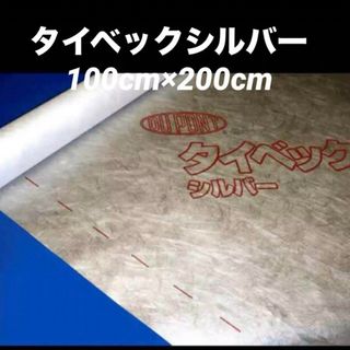 【送料無料】デュポン タイベックシルバー 幅1m × 長さ2m  ウルトラライト