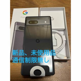 グーグルピクセル(Google Pixel)の【未使用】Google Pixel7a Charcoal   【送料無料】(スマートフォン本体)