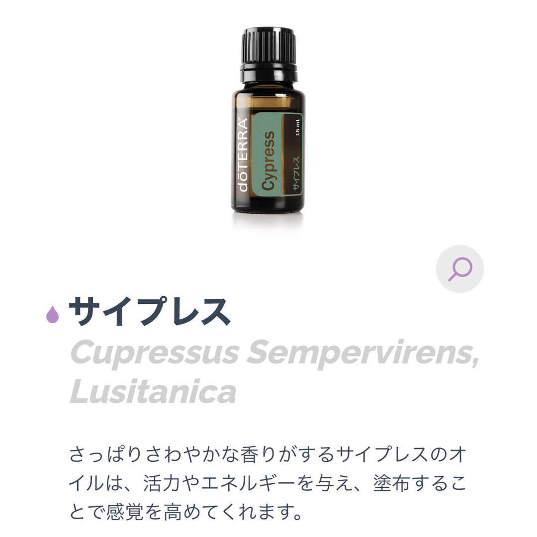 doTERRA(ドテラ)のドテラ　サイプレス　15ミリ　未使用 コスメ/美容のリラクゼーション(エッセンシャルオイル（精油）)の商品写真