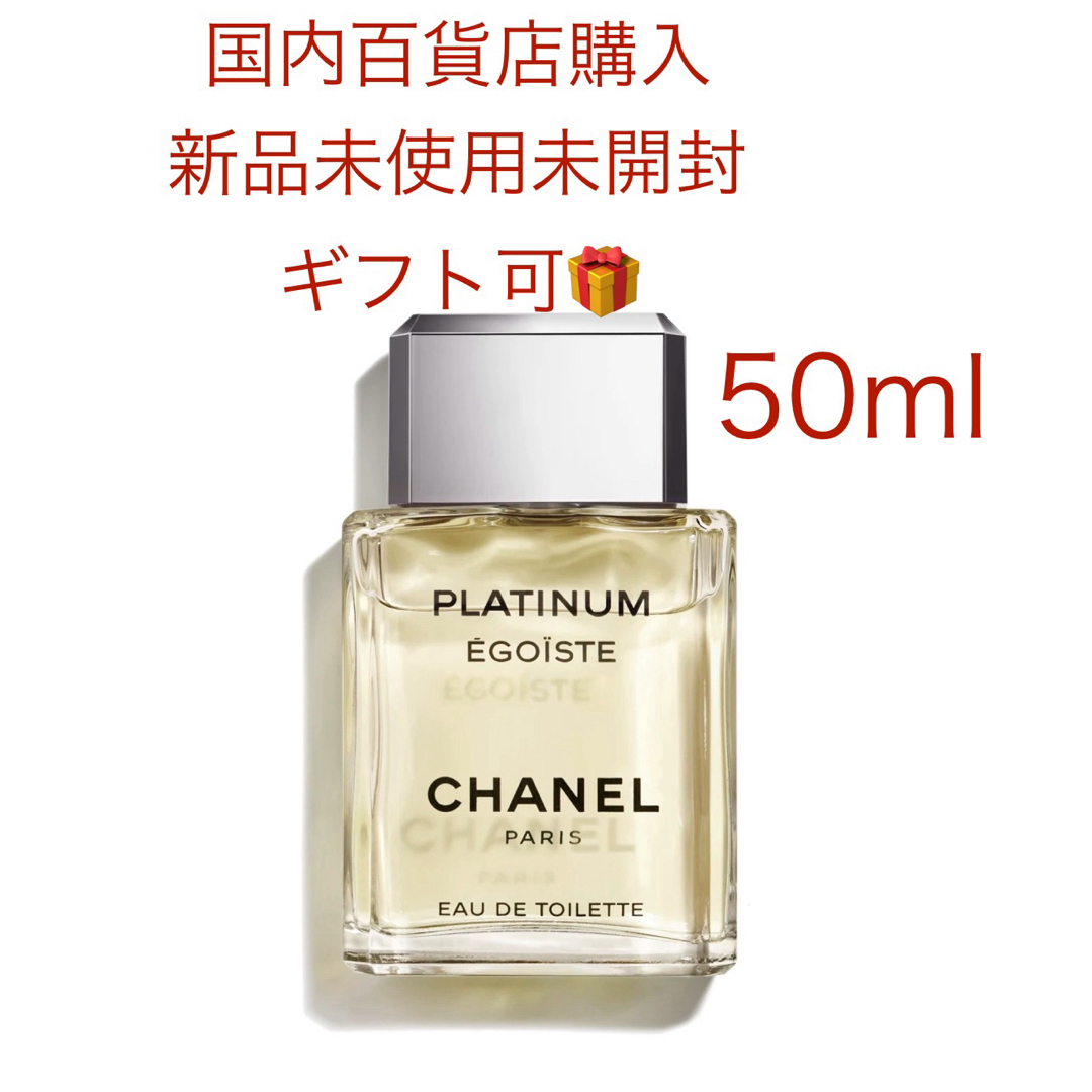 CHANEL エゴイストプラチナム edt 50ml GACKT愛用 - 香水(ユニセックス) CHANEL エゴイストプラチナム edt 50ml GACKT愛用 - 香水(ユニセックス)