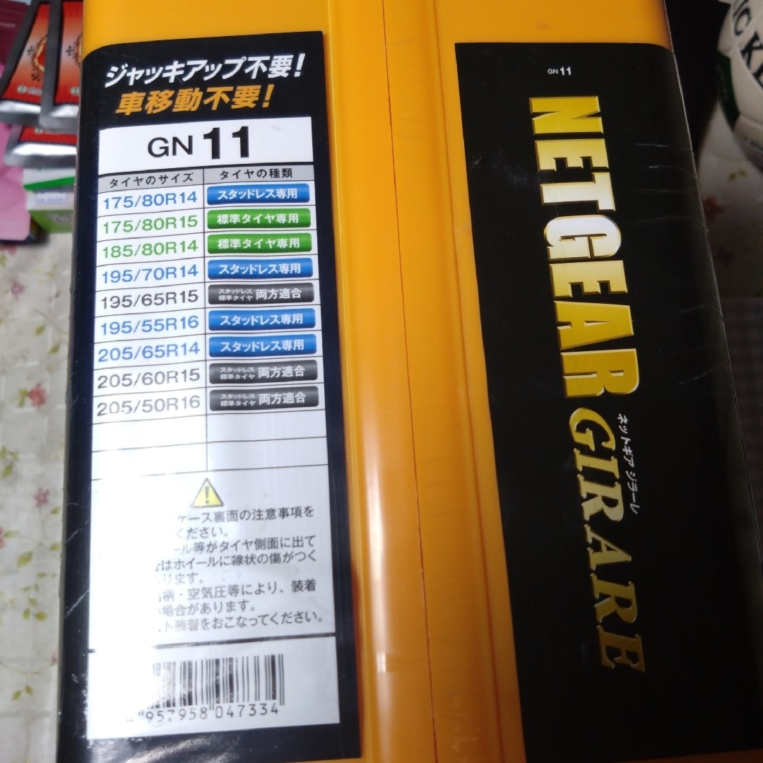 京華産業(ケイカサンギョウ)のKEIKA ネットギア ジラーレ タイヤチェーン GN11 京華産業 新品未開封 自動車/バイクの自動車(その他)の商品写真