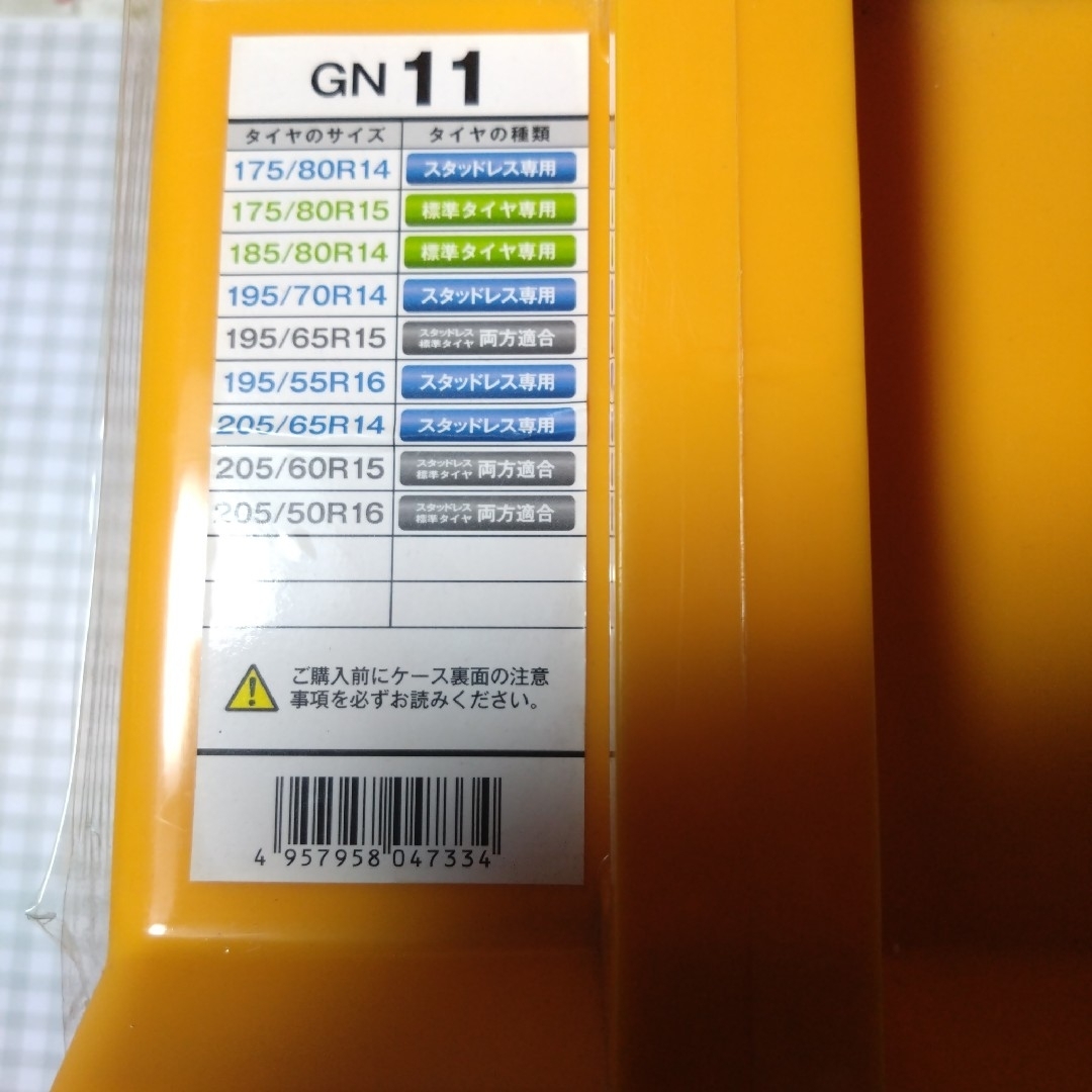 京華産業(ケイカサンギョウ)のKEIKA ネットギア ジラーレ タイヤチェーン GN11 京華産業 新品未開封 自動車/バイクの自動車(その他)の商品写真