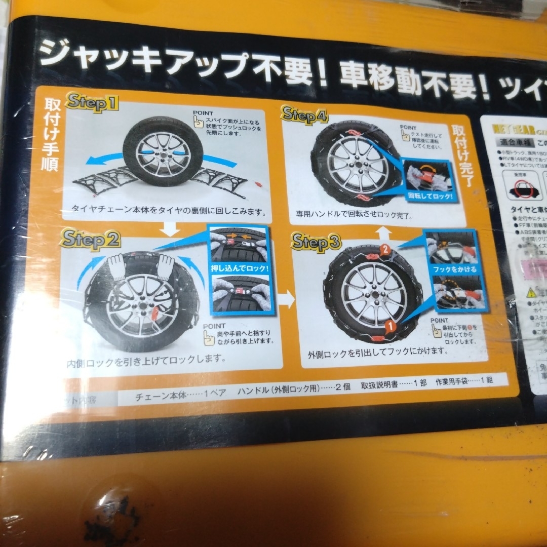 京華産業(ケイカサンギョウ)のKEIKA ネットギア ジラーレ タイヤチェーン GN11 京華産業 新品未開封 自動車/バイクの自動車(その他)の商品写真