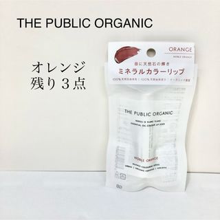 しめじ様専用　THE PUBLIC ORGANIC ピンク&オレンジ(リップケア/リップクリーム)