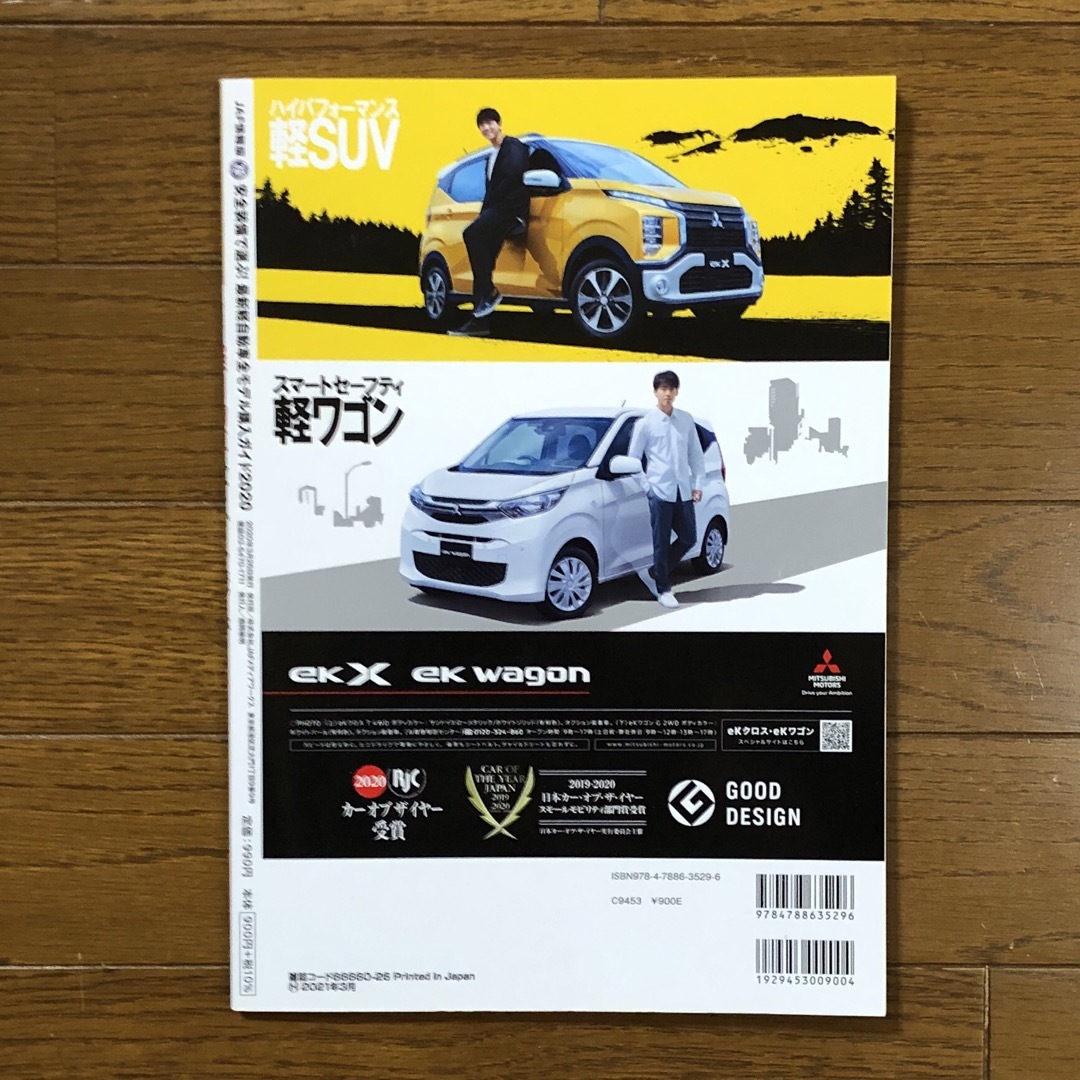 最新　軽自動車全モデル購入ガイド　2020 エンタメ/ホビーの雑誌(車/バイク)の商品写真