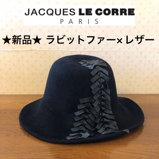 H.P.FRANCE - ☆新品☆フランス JACQUES LE CORRE フェルト