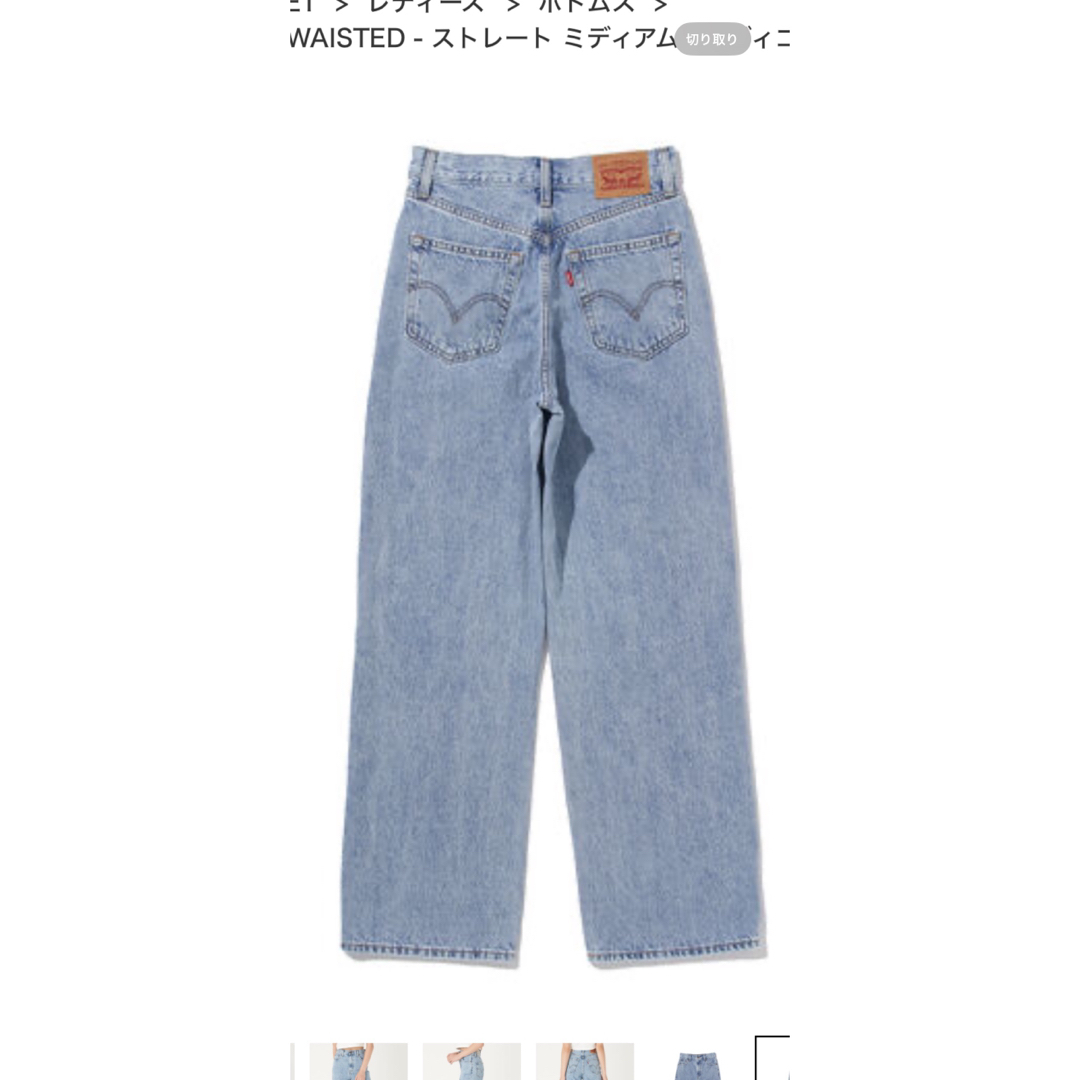 Levi's(リーバイス)のリーバイスハイウエストストレート25 レディースのパンツ(デニム/ジーンズ)の商品写真