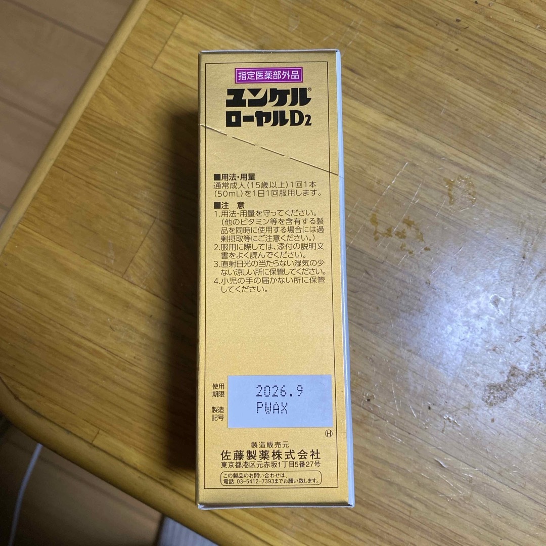 ユンケル ローヤルD2 50ml その他のその他(その他)の商品写真