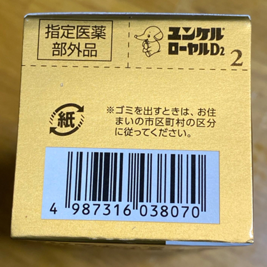 ユンケル ローヤルD2 50ml その他のその他(その他)の商品写真