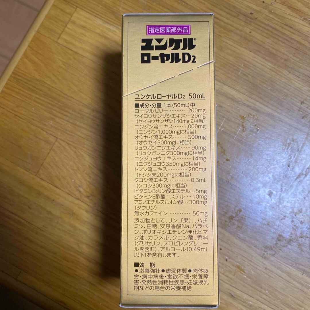 ユンケル ローヤルD2 50ml その他のその他(その他)の商品写真