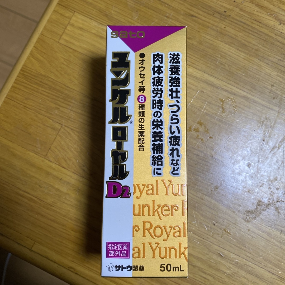 ユンケル ローヤルD2 50ml その他のその他(その他)の商品写真