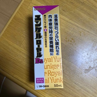 ユンケル ローヤルD2 50ml(その他)