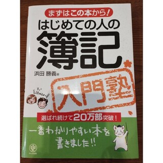 はじめての人の簿記入門塾(その他)