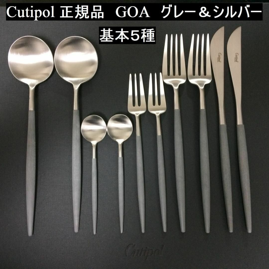 18-10ステンレス樹脂製造正規品　クチポール　ＧＯＡ　ブラック＆シルバー　５種×各２　計１０本