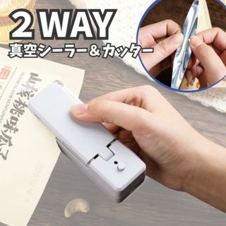 2way ヒートシーラー 真空 フードシーラー ミニ ポータブル 便利 グッズ(その他)