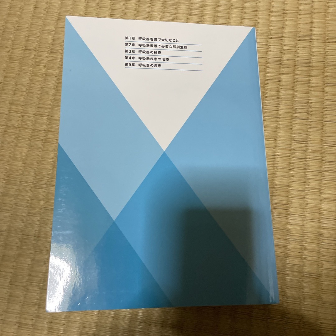 本当に大切なことが１冊でわかる呼吸器 エンタメ/ホビーの本(健康/医学)の商品写真