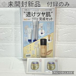 トランシーノ(TRANSINO)のVOCE 3月号　付録　透けツヤ肌完成セット　資生堂張り込み付録　5点セット(サンプル/トライアルキット)