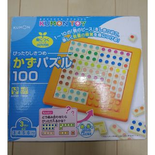 クモン(KUMON)のKUMON　かずパズル100(知育玩具)