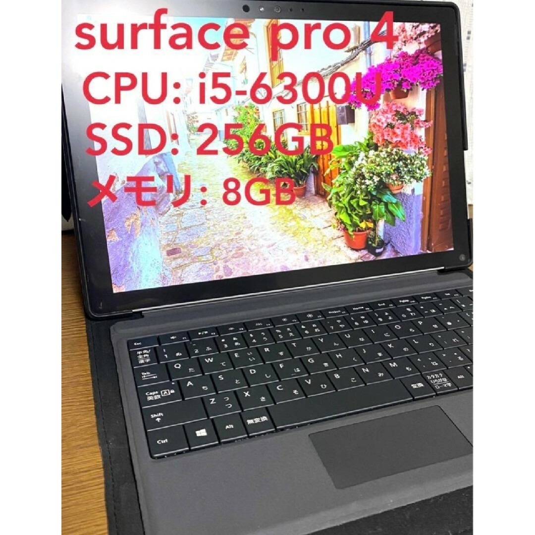 PC/タブレットSurface Pro 4 256GB / 8GB