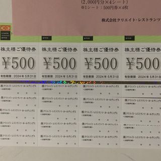 クリエイトレストランツ　株主優待　10000円分(レストラン/食事券)