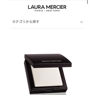 ローラメルシエ(laura mercier)のローラメルシエ　シークレットブラーリングパウダーフォーアンダーアイズ(フェイスパウダー)