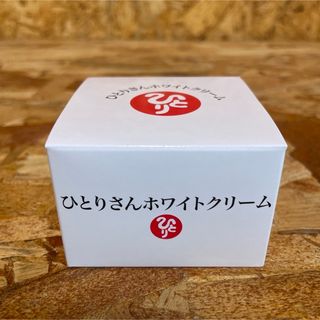 新品未開封【送料無料】銀座まるかん ひとりさんホワイトクリーム(フェイスクリーム)