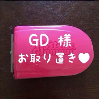 ヒステリックグラマー(HYSTERIC GLAMOUR)のGD 様 お取り置き♥︎(その他)