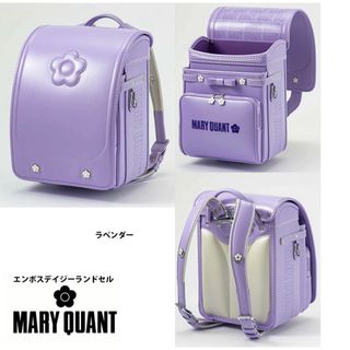 マリークワント(MARY QUANT)のMARY QUANT  エンボスデイジー　ランドセル　マリークワント(ランドセル)