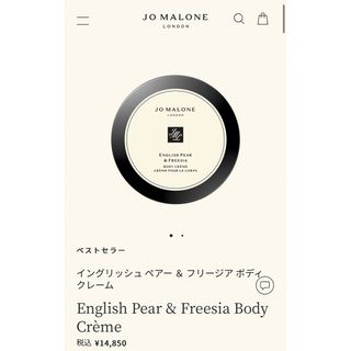 ジョーマローン(Jo Malone)のJo Malone London イングリッシュペアー＆フリージアボディクリーム(ボディクリーム)