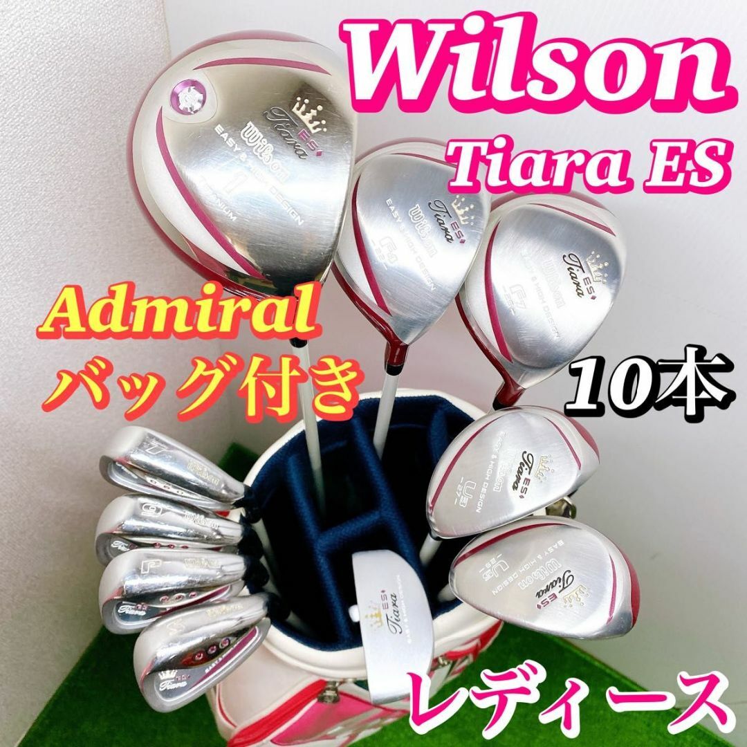 【初心者推奨】ウィルソン ティアラ ES レディースゴルフクラブセット 10本ゴルフ