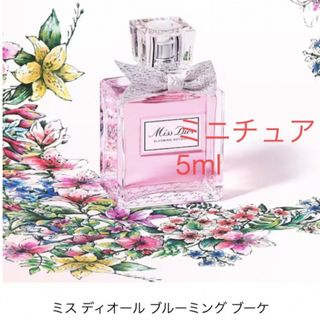 ディオール(Dior)のDIOR ミスディオール ブルーミングブーケ 5ml ミニチュア　香水(サンプル/トライアルキット)