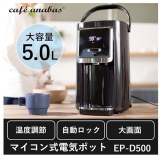 電気ポット 5L 保温付き(電気ポット)