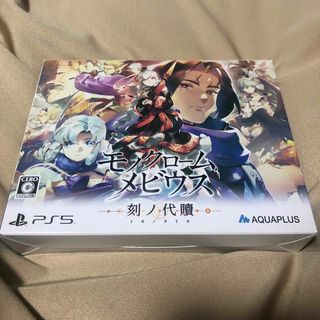 プレイステーション(PlayStation)のモノクロームメビウス 刻ノ代贖 初回生産版(家庭用ゲームソフト)