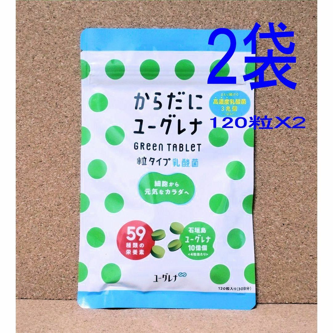 EUGLENA(ユーグレナ)のからだにユーグレナ グリーンタブレット粒タイプ乳酸菌 120粒×2袋 食品/飲料/酒の健康食品(その他)の商品写真