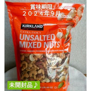 カークランド(KIRKLAND)の☆無塩☆カークランドシグネチャー ミックスナッツ 1.13kg(菓子/デザート)