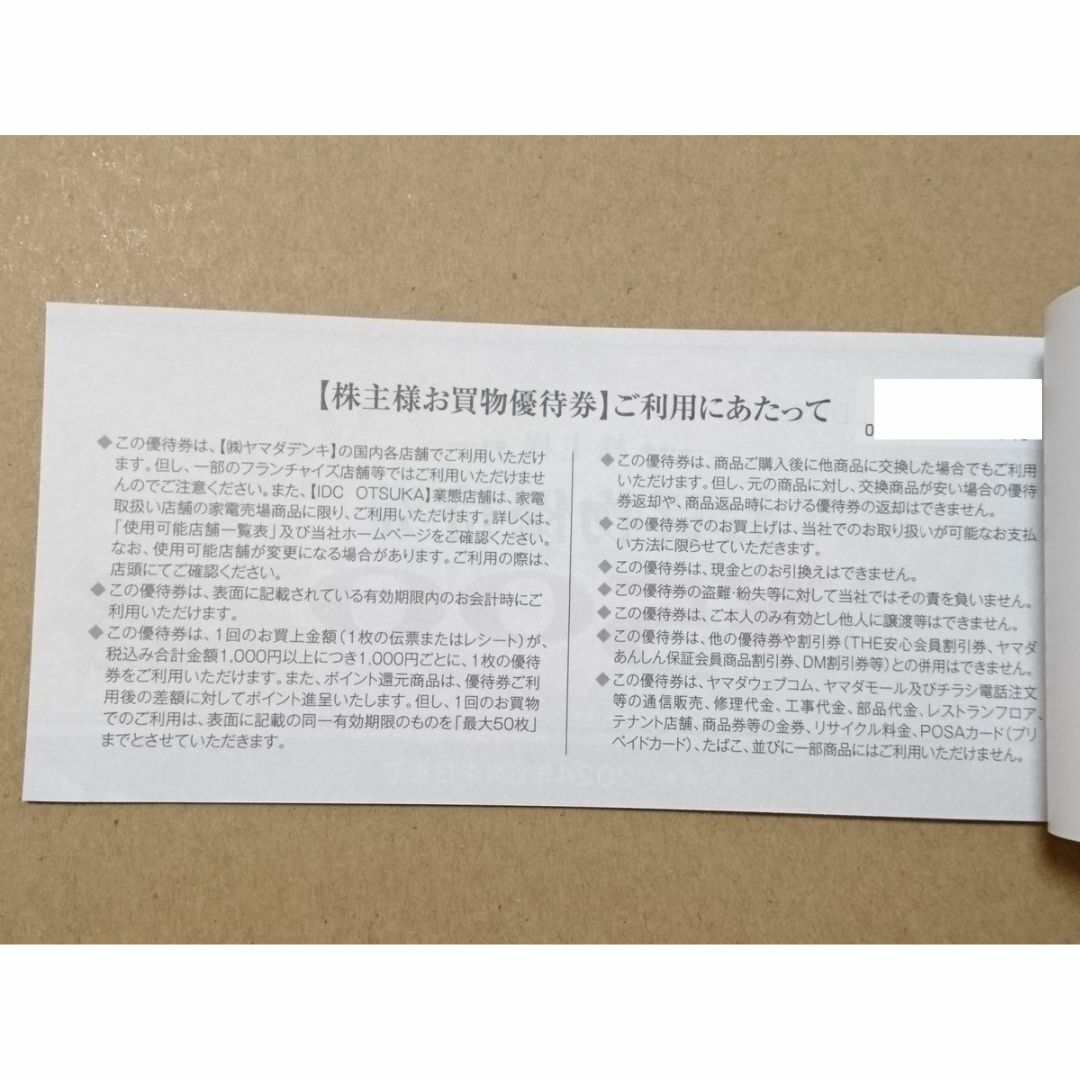 ヤマダ電機 株主優待券 10000円分 ☆ 即日発送 ヤマダ電機 株主優待券 10000円分 ☆ 即日発送
