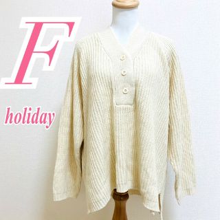 ホリデイ(holiday)のホリデイ　長袖ニット　F　ベージュ　カジュアル　Vネック　アクリル100%(ニット/セーター)