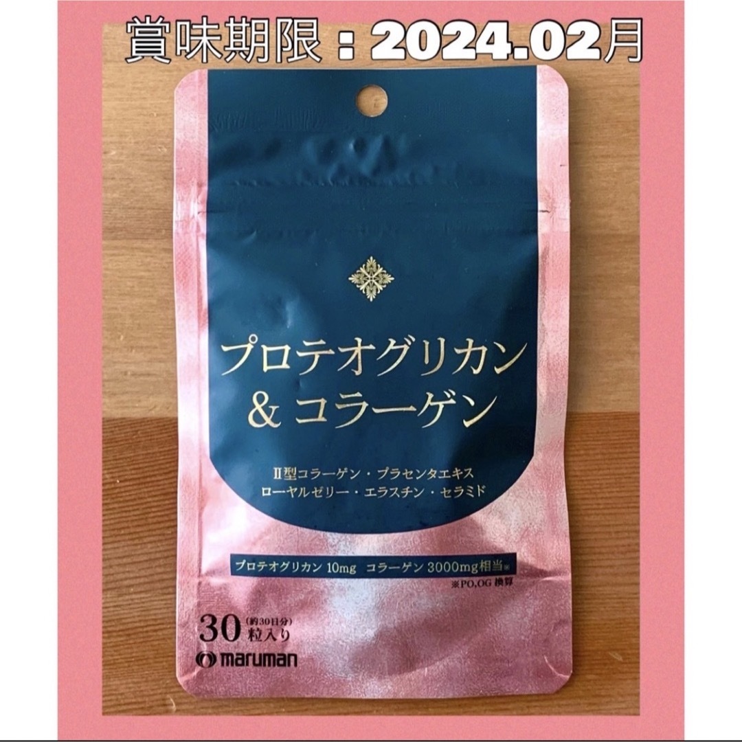 Maruman(マルマン)の48《格安》マルマン プロテオグリカン & コラーゲン 30日分 サプリメント 食品/飲料/酒の健康食品(その他)の商品写真