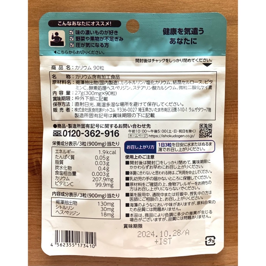 ishokudogen.com(イショクドウゲンドットコム)の717☆ ISDG 医食同源ドットコム カリウム L-シトルリン塩化カリウム  食品/飲料/酒の健康食品(その他)の商品写真