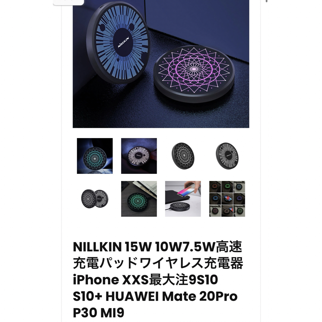 Nillkin Qi 10W ワイヤレス充電器&USB ケーブル スマホ/家電/カメラのスマートフォン/携帯電話(バッテリー/充電器)の商品写真