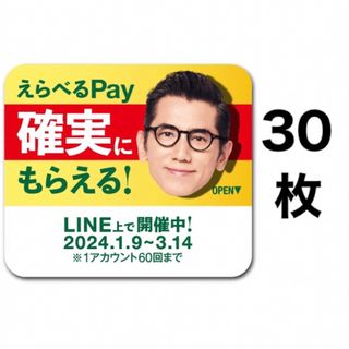 サントリー(サントリー)のえらべるPay 特茶 シール　PayPay ponta  LINE ポイント(ノベルティグッズ)