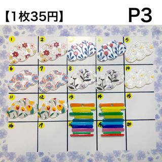 P3 デコパーツ  プラパーツ アソート ハンドメイド素材(各種パーツ)