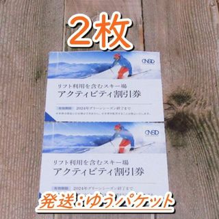 日本駐車場開発 株主優待券 リフト等利用割引券２枚◇日本スキー場開発(スキー場)