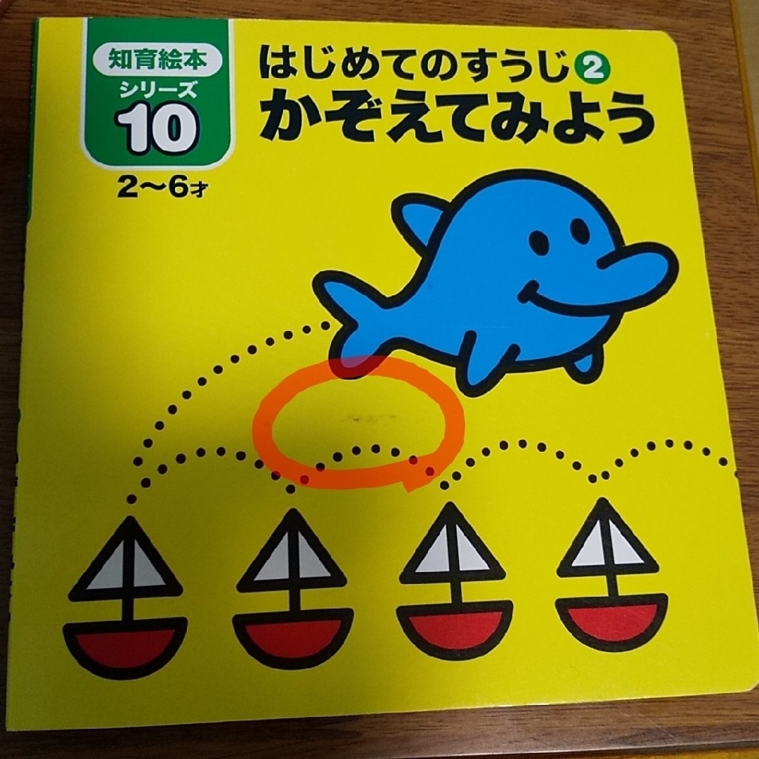 知育絵本「ひらがな」「すうじ」、知育カード「たす・ひく」「とけい」計７点 エンタメ/ホビーの本(絵本/児童書)の商品写真