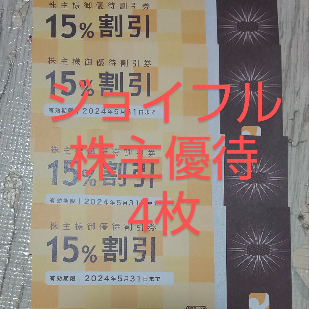 ジョイフル 株主優待 チケットの優待券/割引券(レストラン/食事券)の商品写真