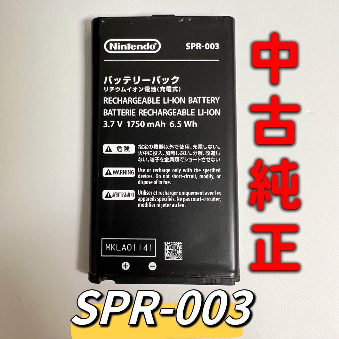 ニンテンドー3DS(ニンテンドー3DS)のNew ニンテンドー3DSLL 中古純正バッテリー　SPR-003x２個 エンタメ/ホビーのゲームソフト/ゲーム機本体(その他)の商品写真