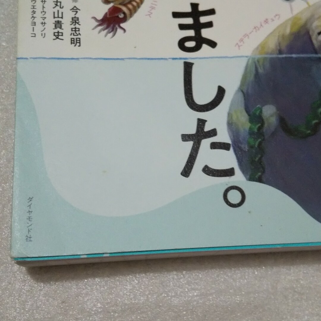 わけあって絶滅しました。 エンタメ/ホビーの本(科学/技術)の商品写真