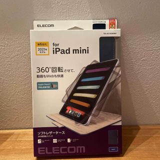 エレコム(ELECOM)のエレコム iPad mini ケース レザー 手帳 ネイビー TB-A21S36(iPadケース)