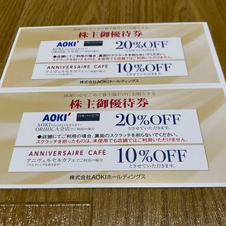 アオキ(AOKI)のAOKI株主優待券2枚  アオキ・ORIHICA  アニヴェルセルカフェaoki(ショッピング)