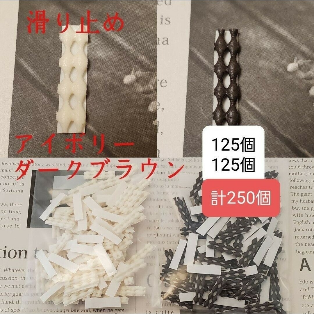 250個セット 滑り止めシール アイボリーダークブラウン ハンドメイドパーツ ハンドメイドの素材/材料(各種パーツ)の商品写真